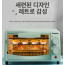 스틴 미니전자레인지 전자레인지 레트로 소형 주방